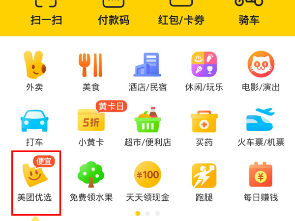 美团优选新人礼包怎么获取