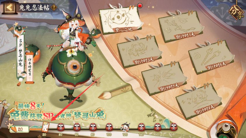 阴阳师SP山兔动态壁纸怎么设置