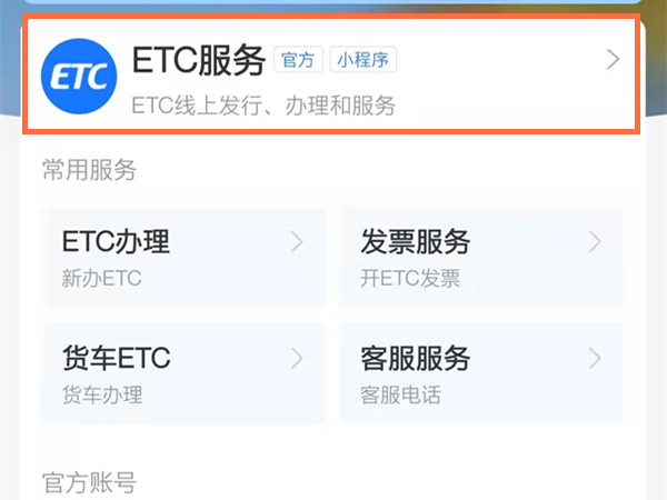 支付宝怎么注销ETC