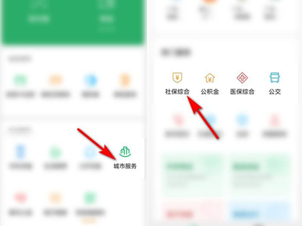 微信在哪查询社保卡余额？