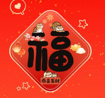 2022支付宝免费打印福字订单在哪看？
