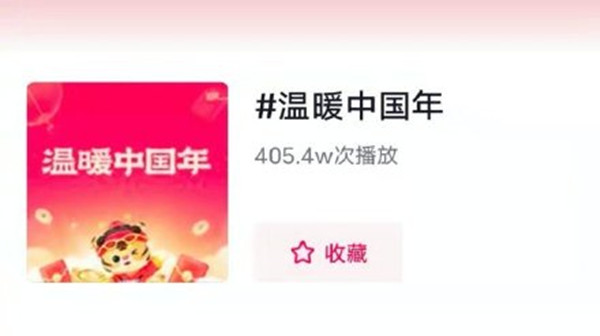 抖音温暖中国年2022集卡时间介绍