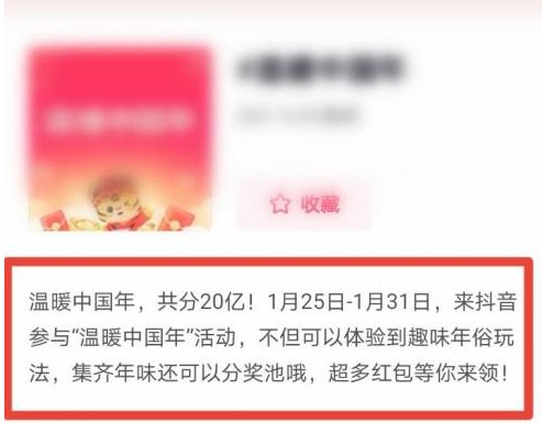 抖音集卡活动2022入口-温暖中国年活动入口分享[多图]图片2
