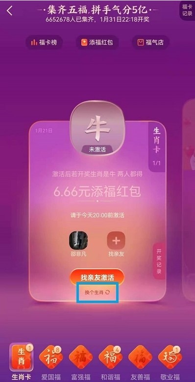 支付宝生肖卡怎么删除？生肖卡可以赠送给好友吗？[多图]图片2