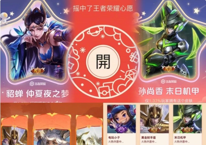 王者荣耀摇心愿活动在哪里进入2022？摇心愿活动获取英雄皮肤方法[多图]图片1