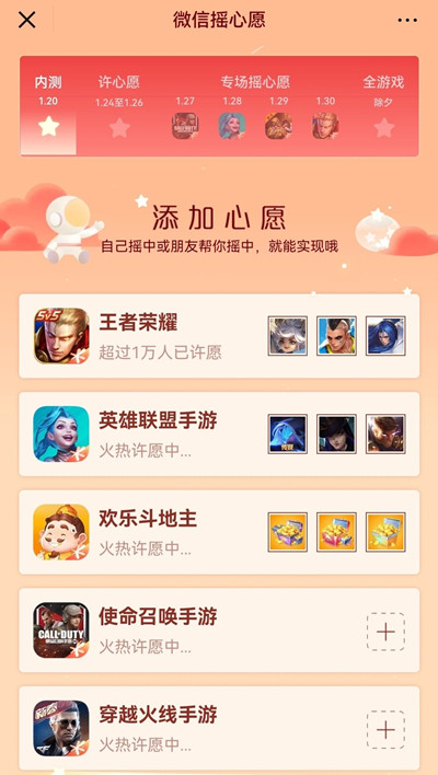 王者荣耀摇心愿活动在哪里进入2022？摇心愿活动获取英雄皮肤方法[多图]图片2