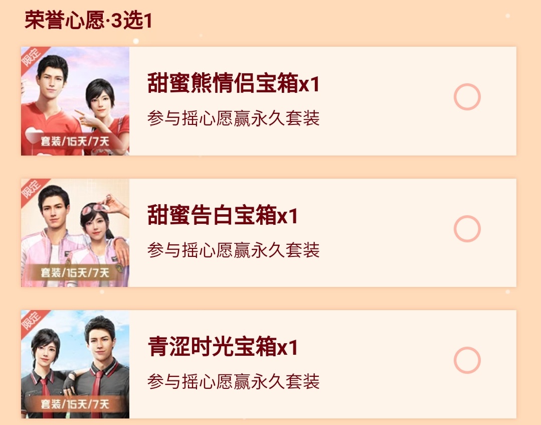 和平精英摇心愿活动在哪里？2022摇心愿活动入口分享[多图]图片2