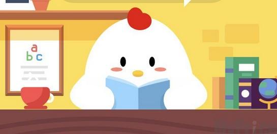 支付宝蚂蚁庄园2022年1月24日答案