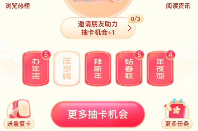 抖音集卡压岁钱获得方法