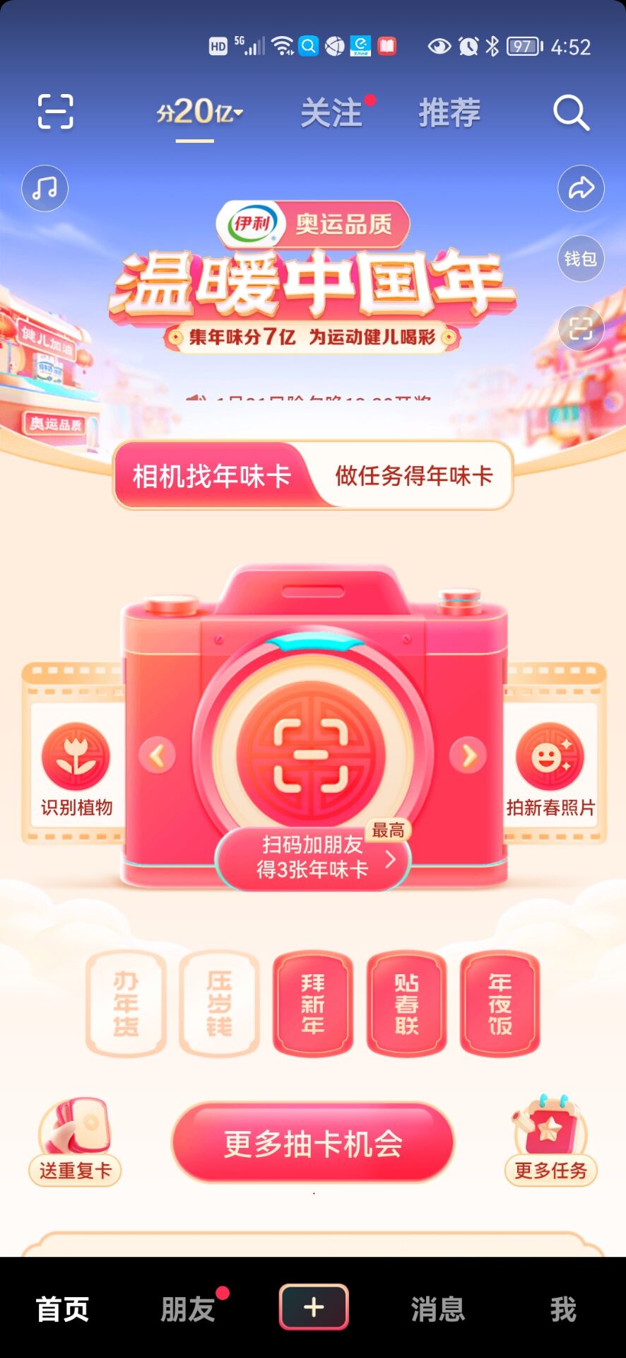 抖音集卡压岁钱怎么获得？集卡压岁钱卡获取方法[多图]图片2