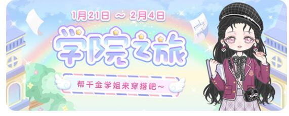 装扮少女千金学姐套装怎么获得