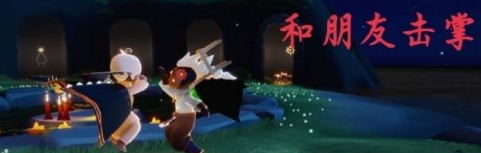 光遇1.28任务攻略