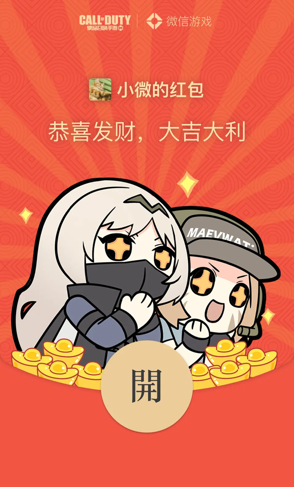 使命召唤手游微信红包封面怎么领取