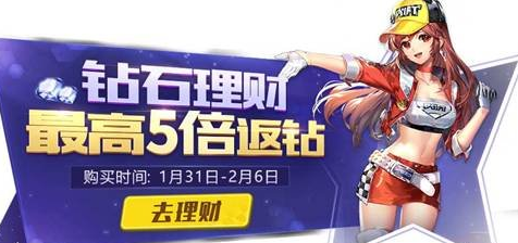 QQ飞车手游春节活动爆料第六弹