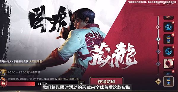 英雄联盟手游龙的传人皮肤怎么获得