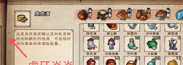 烟雨江湖虎虎酒配方攻略