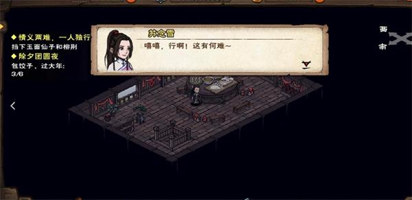 烟雨江湖包饺子角色剧情大全攻略