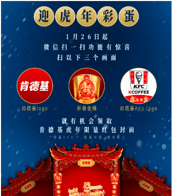 微信领取肯德基新年红包教程介绍