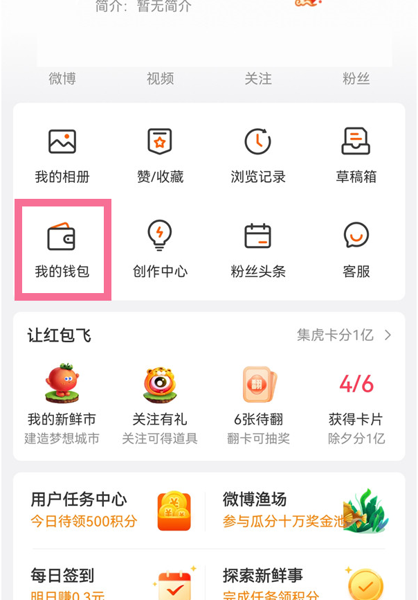 微博如何进行匿名公益捐赠