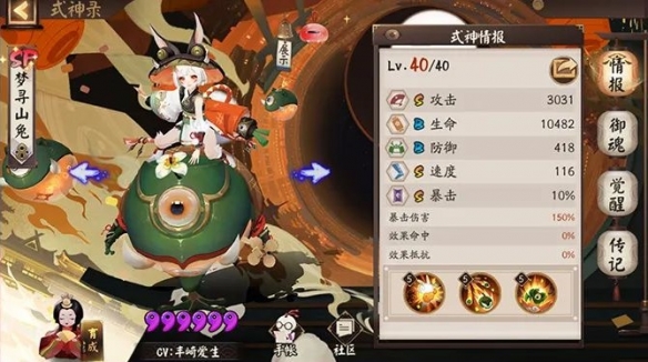 阴阳师梦寻山兔御魂搭配攻略