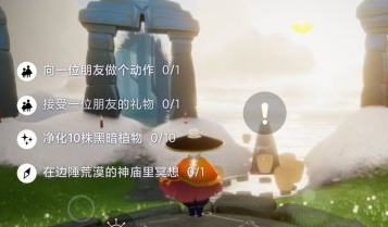 光遇2.5任务怎么做