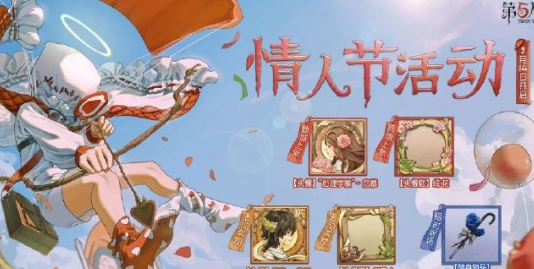 第五人格2022情人节活动是什么