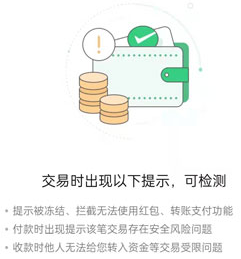 微信支付被限制是怎么回事