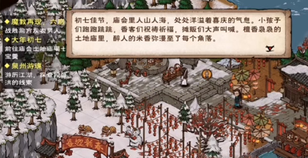 烟雨江湖大年初七任务怎么完成？大年初七任务图文通关攻略[多图]图片2