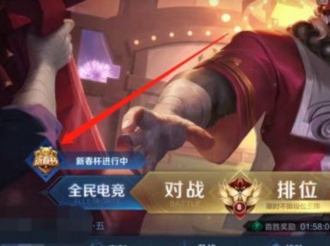 王者荣耀新春杯红包怎么获得？新春杯红包获取方法介绍[多图]图片2