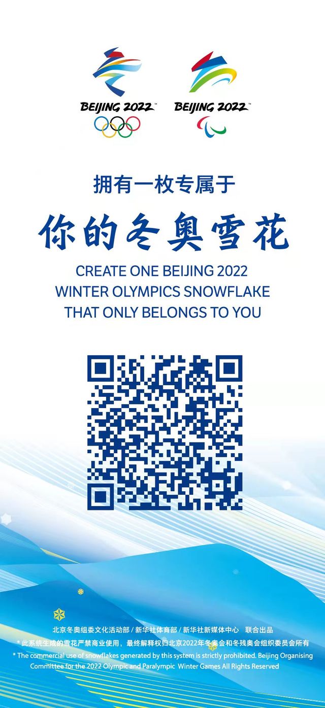 冬奥雪花怎么领取？你的冬奥雪花生成教程[多图]图片2