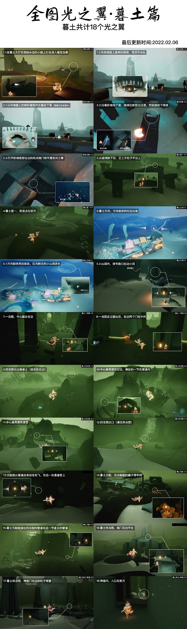 光遇光之翼暮土位置在哪里