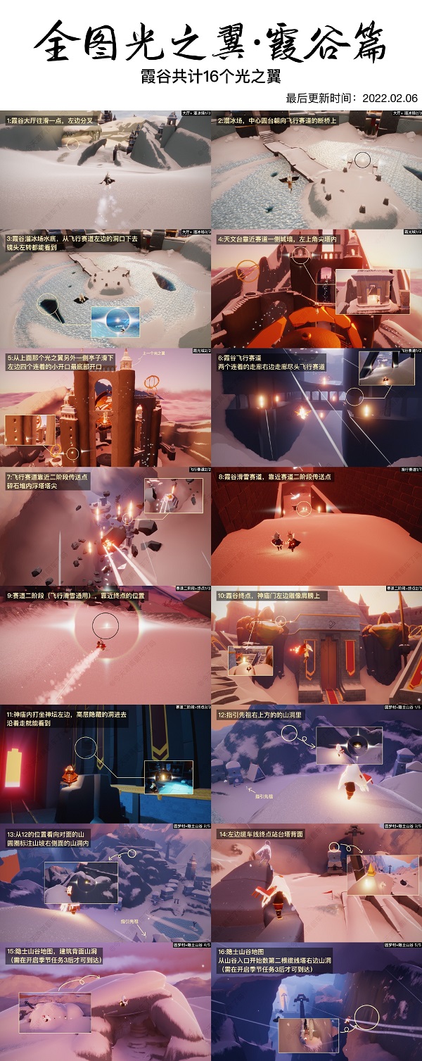 光遇光之翼霞谷位置在哪