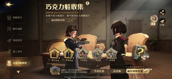 哈利波特魔法觉醒巧克力蛙收集活动怎么玩