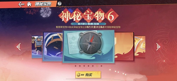 航海王热血航线神秘宝物6是什么