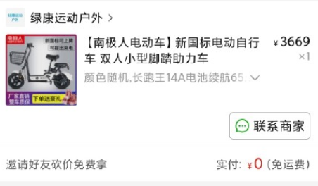 拼多多电动车砍价需要多少人？