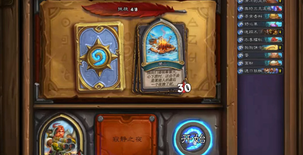 炉石传说营火谜题怎么解密