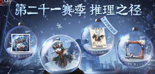 第五人格爱哭鬼雪上小王子什么时候上线