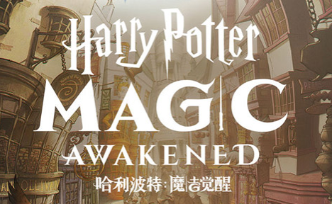 哈利波特糖果娱乐赛怎么样 