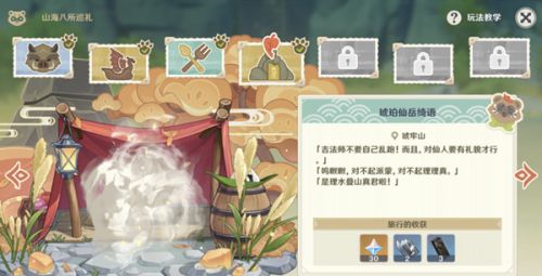 原神跟随吉法师琥牢山攻略