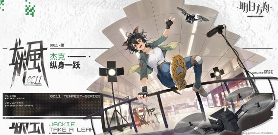 明日方舟杰克纵身一跃皮肤怎么样