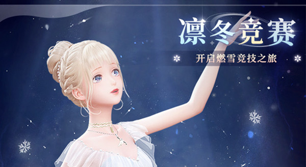 闪耀暖暖凛冬竞赛答案大全 冬奥答题答案汇总[多图]图片1