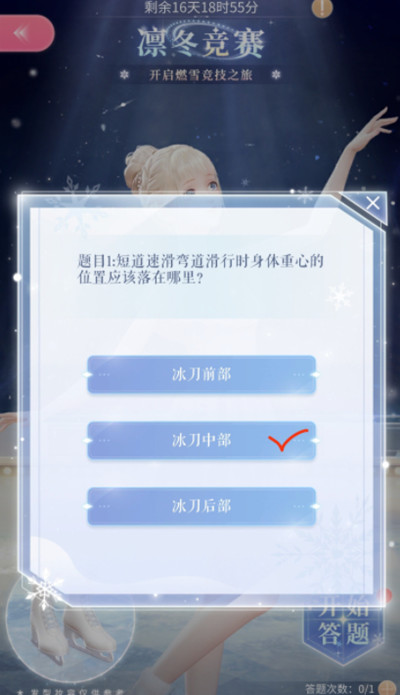闪耀暖暖凛冬竞赛答案大全 冬奥答题答案汇总[多图]图片2