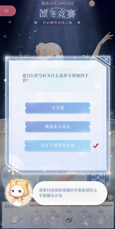 闪耀暖暖凛冬竞赛答案大全 冬奥答题答案汇总[多图]图片3