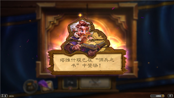 炉石传说佣兵之书塔维什关卡的解密方法是什么？