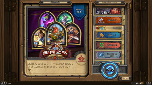 炉石传说佣兵之书塔维什怎么过？佣兵之书塔维什解密通关攻略[多图]图片2