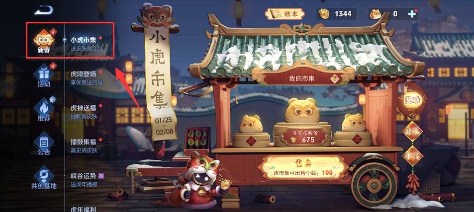 王者荣耀小虎集市代码2.8：最新小虎市集代码最高售价[多图]图片1