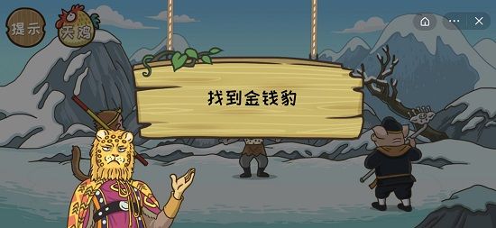抖音西游梗传金钱豹怎么过？