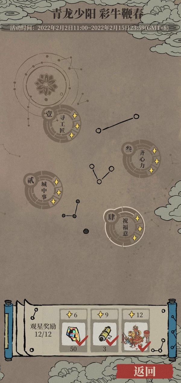 江南百景图彩牛鞭春怎么过？