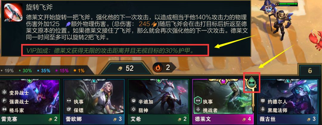 云顶之弈VIP棋子是什么意思？S6.5新羁绊执事VIP棋子介绍[多图]图片2