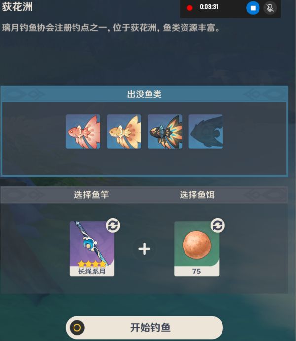 原神山海八所巡礼第五天攻略：第五天荻原川狩百景任务流程[多图]图片2